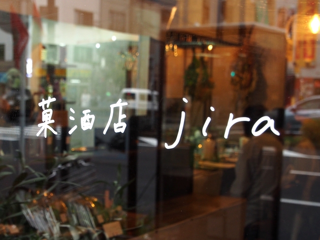 菓酒店jiraのガラス