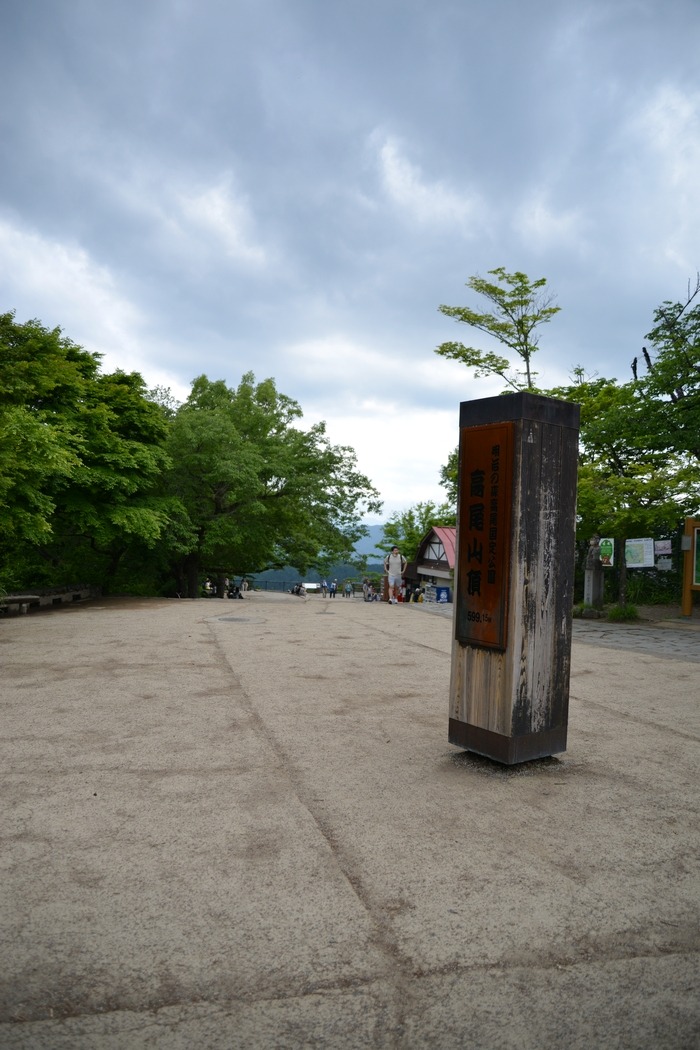 高尾山 山頂