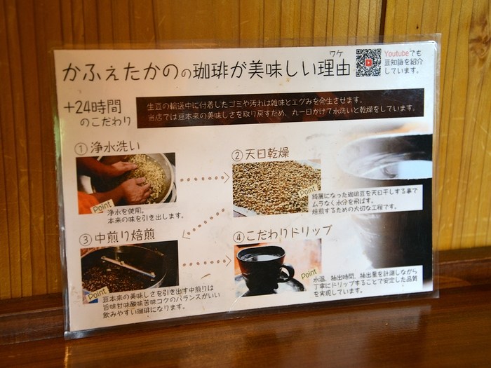 かふぇたかの プレウォッシュドコーヒーの説明